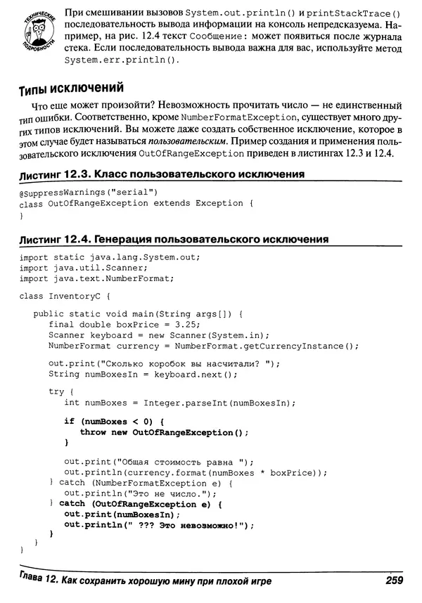 Барри Берд - Java для "чайников" - Страница № 259