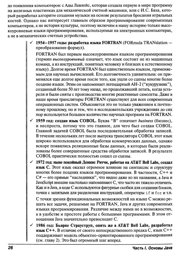 Барри Берд - Java для "чайников" - Страница № 26