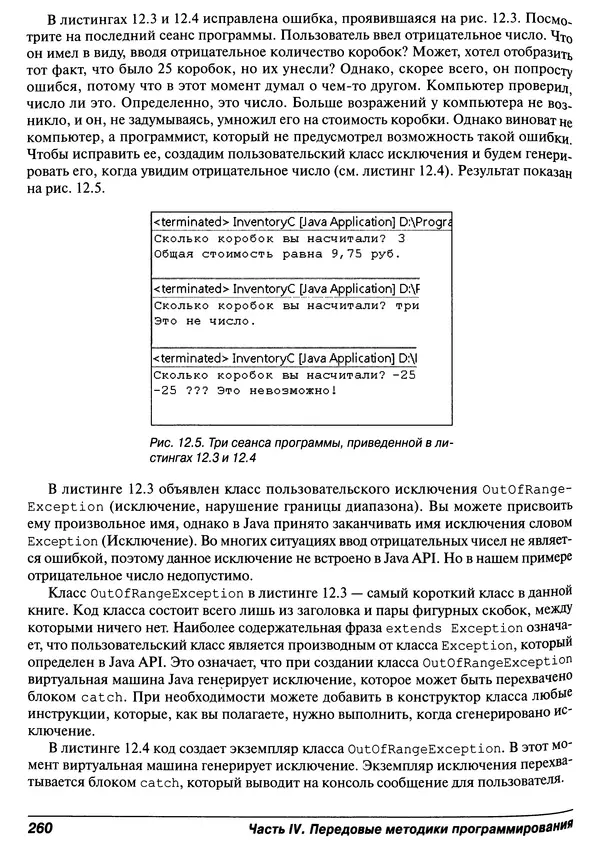 Барри Берд - Java для "чайников" - Страница № 260