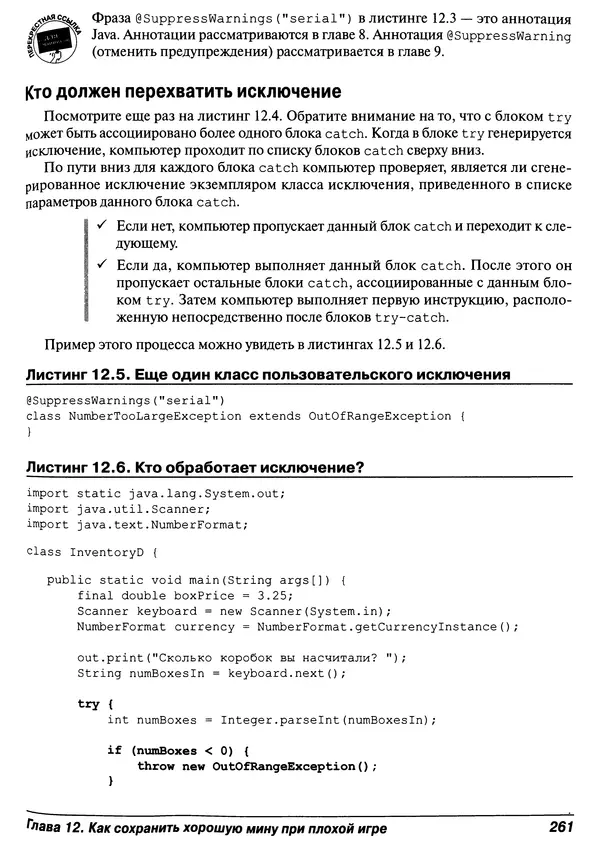 Барри Берд - Java для "чайников" - Страница № 261