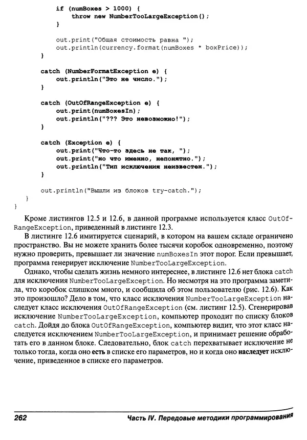 Барри Берд - Java для "чайников" - Страница № 262