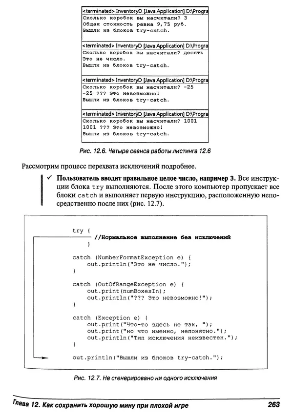 Барри Берд - Java для "чайников" - Страница № 263