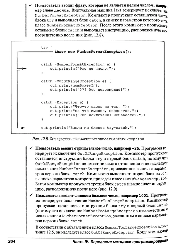 Барри Берд - Java для "чайников" - Страница № 264