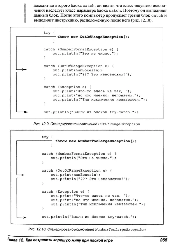 Барри Берд - Java для "чайников" - Страница № 265