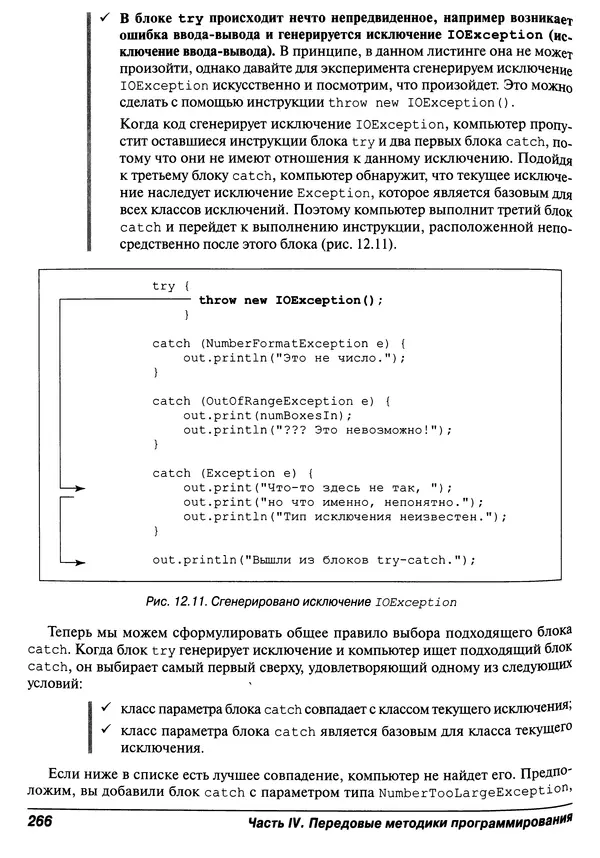 Барри Берд - Java для "чайников" - Страница № 266