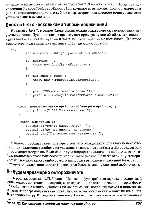 Барри Берд - Java для "чайников" - Страница № 267