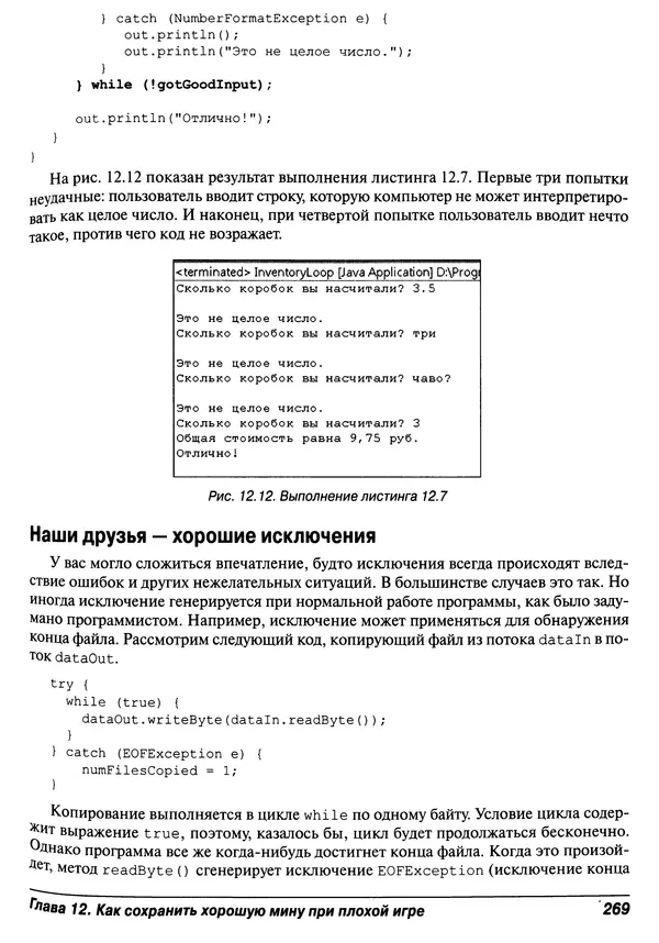 Барри Берд - Java для "чайников" - Страница № 269