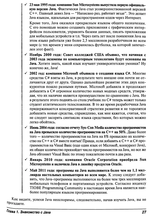 Барри Берд - Java для "чайников" - Страница № 27