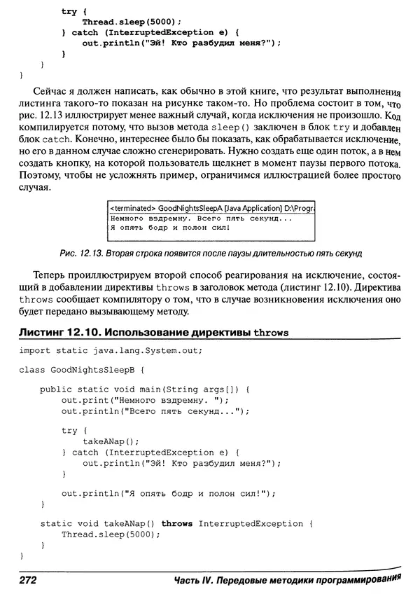 Барри Берд - Java для "чайников" - Страница № 272