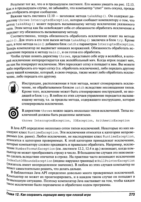 Барри Берд - Java для "чайников" - Страница № 273