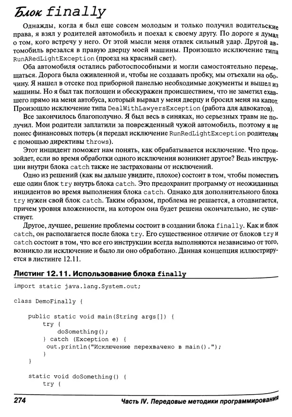 Барри Берд - Java для "чайников" - Страница № 274