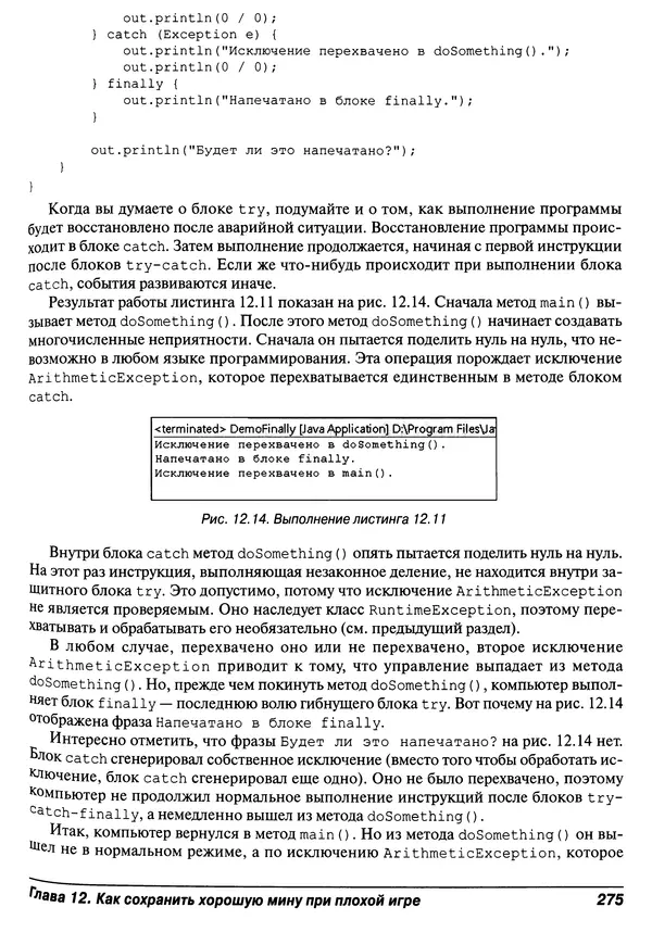 Барри Берд - Java для "чайников" - Страница № 275