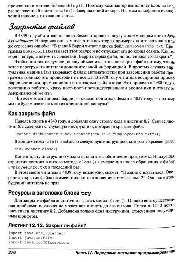 Барри Берд - Java для "чайников" - Страница № 276