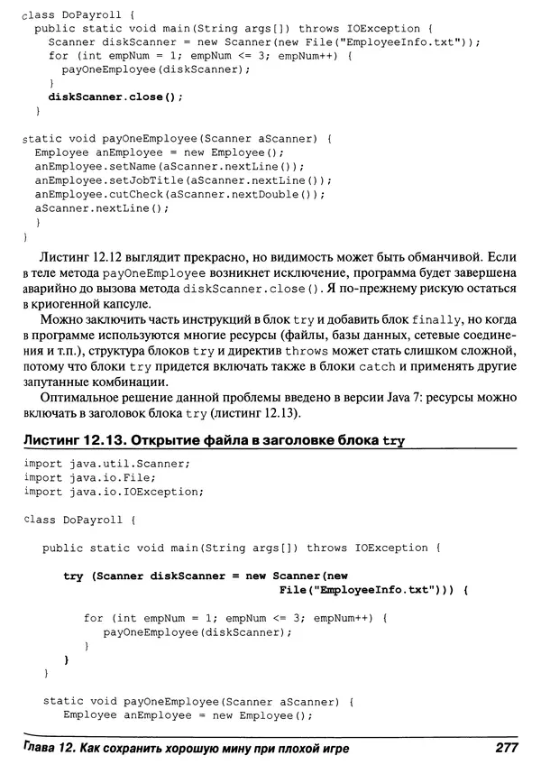 Барри Берд - Java для "чайников" - Страница № 277