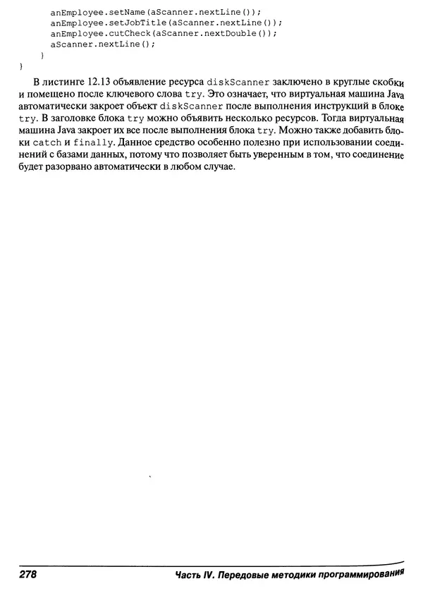 Барри Берд - Java для "чайников" - Страница № 278