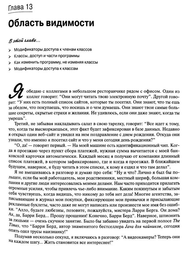 Барри Берд - Java для "чайников" - Страница № 279