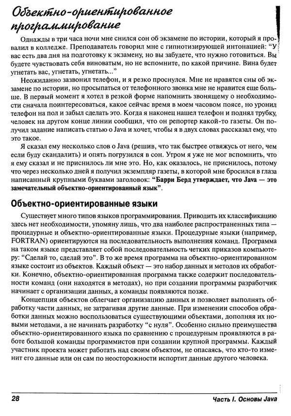 Барри Берд - Java для "чайников" - Страница № 28
