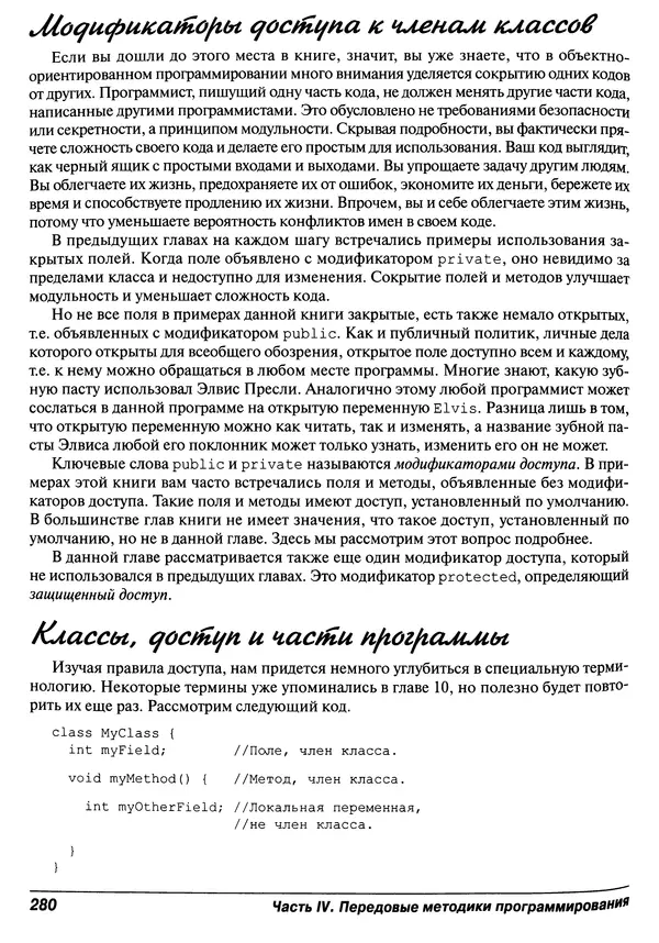 Барри Берд - Java для "чайников" - Страница № 280