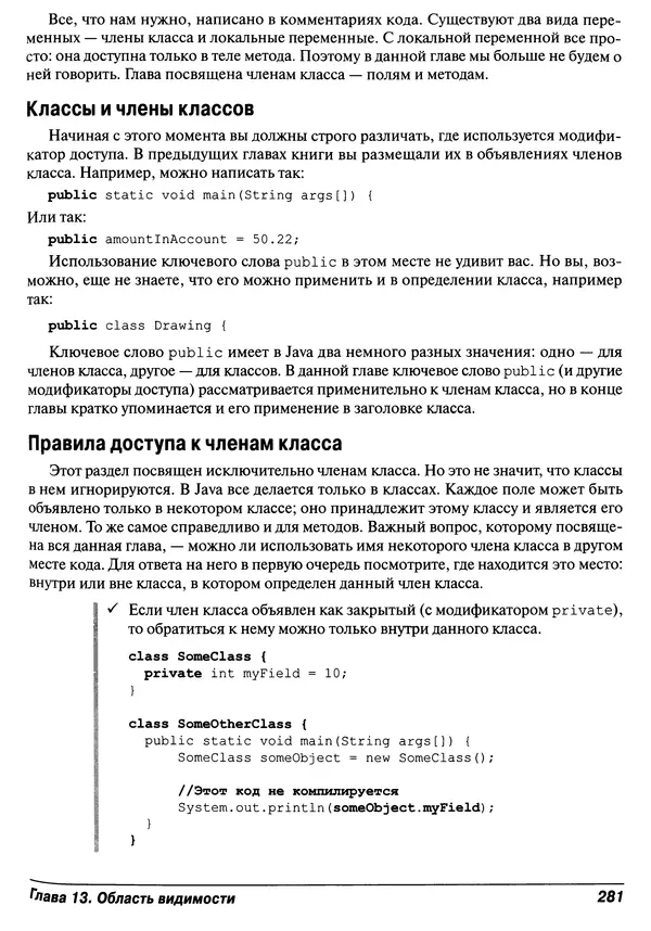 Барри Берд - Java для "чайников" - Страница № 281