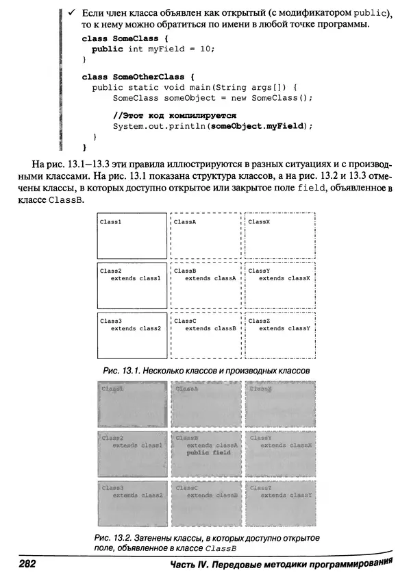 Барри Берд - Java для "чайников" - Страница № 282