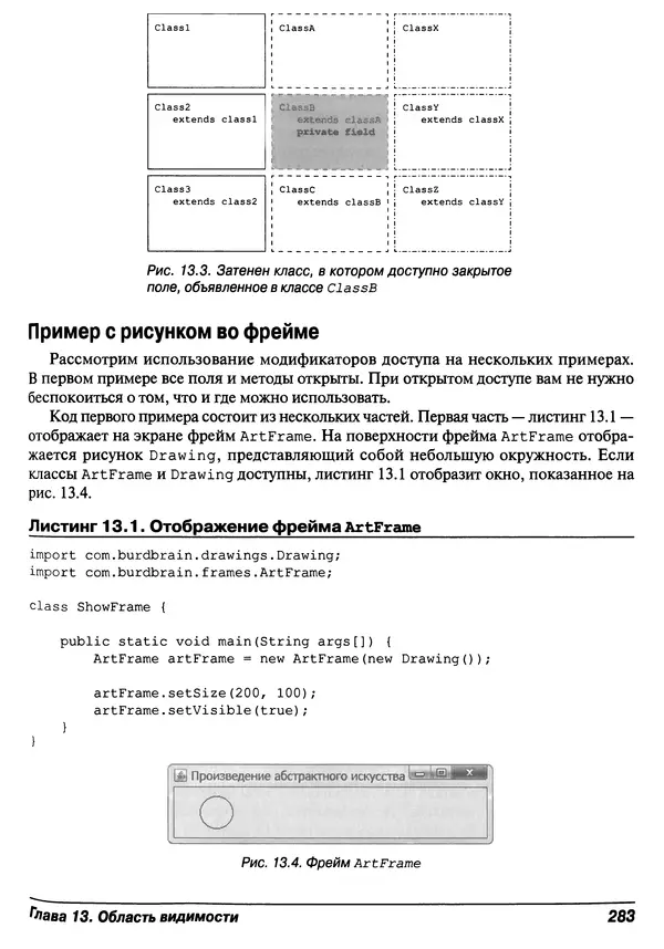 Барри Берд - Java для "чайников" - Страница № 283
