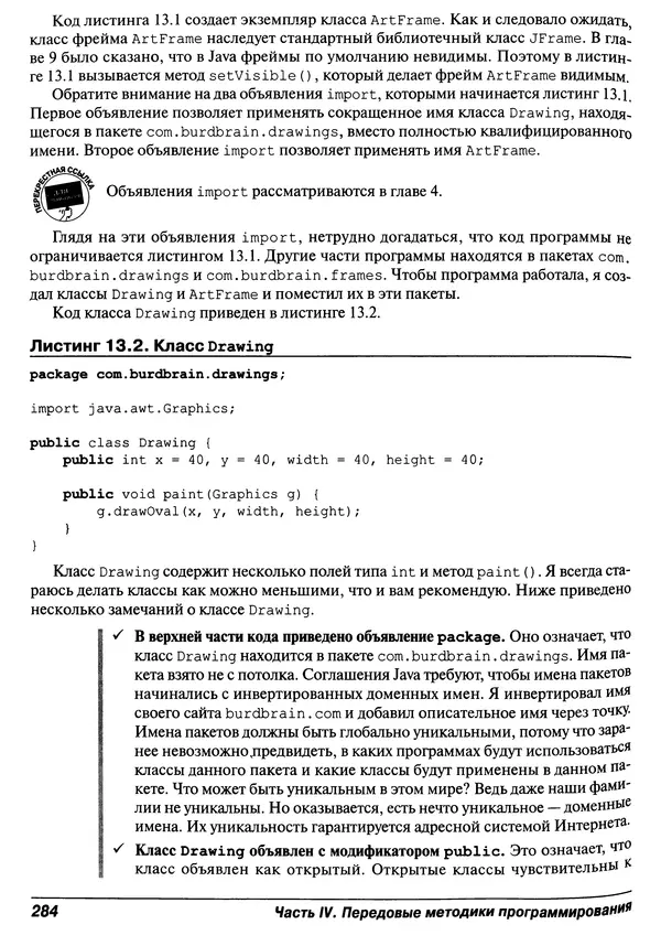 Барри Берд - Java для "чайников" - Страница № 284