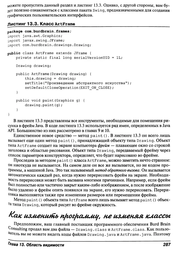 Барри Берд - Java для "чайников" - Страница № 287