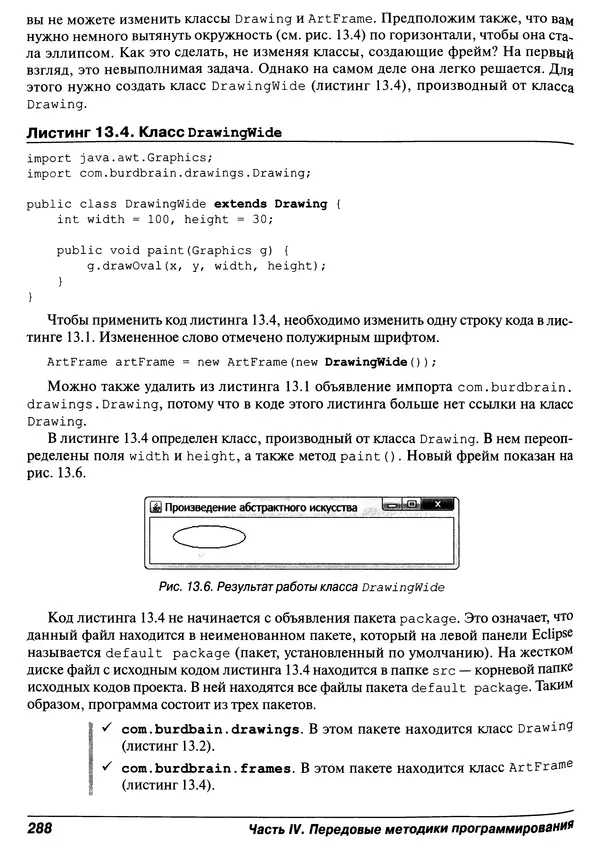 Барри Берд - Java для "чайников" - Страница № 288