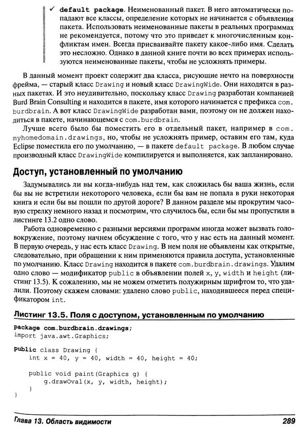 Барри Берд - Java для "чайников" - Страница № 289