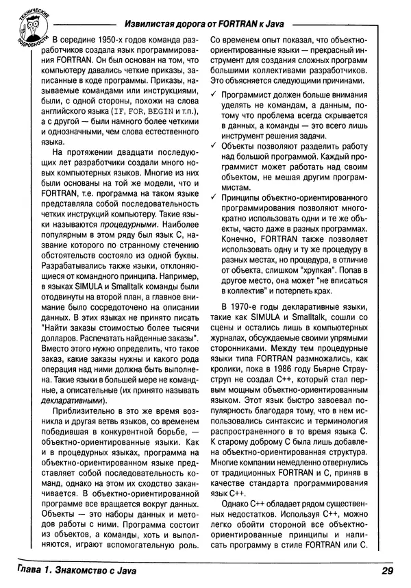 Барри Берд - Java для "чайников" - Страница № 29