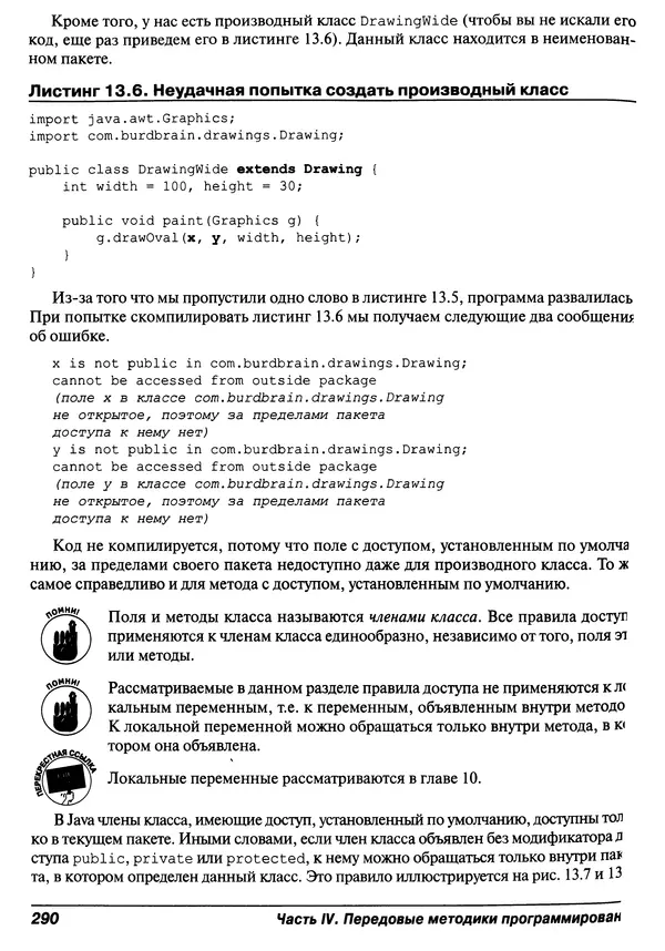 Барри Берд - Java для "чайников" - Страница № 290