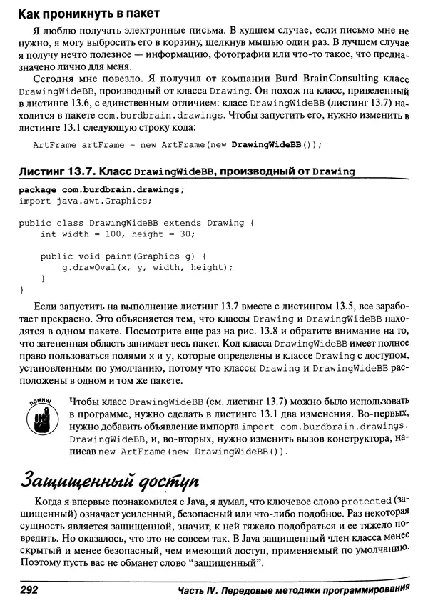 Барри Берд - Java для "чайников" - Страница № 292
