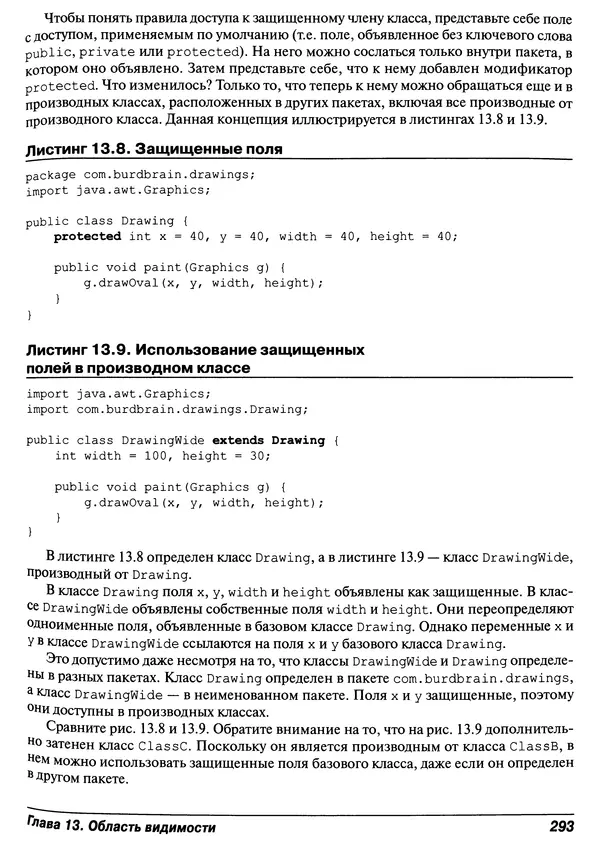 Барри Берд - Java для "чайников" - Страница № 293
