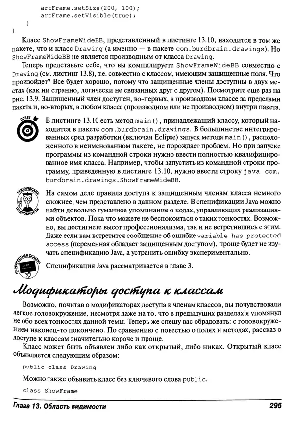 Барри Берд - Java для "чайников" - Страница № 295