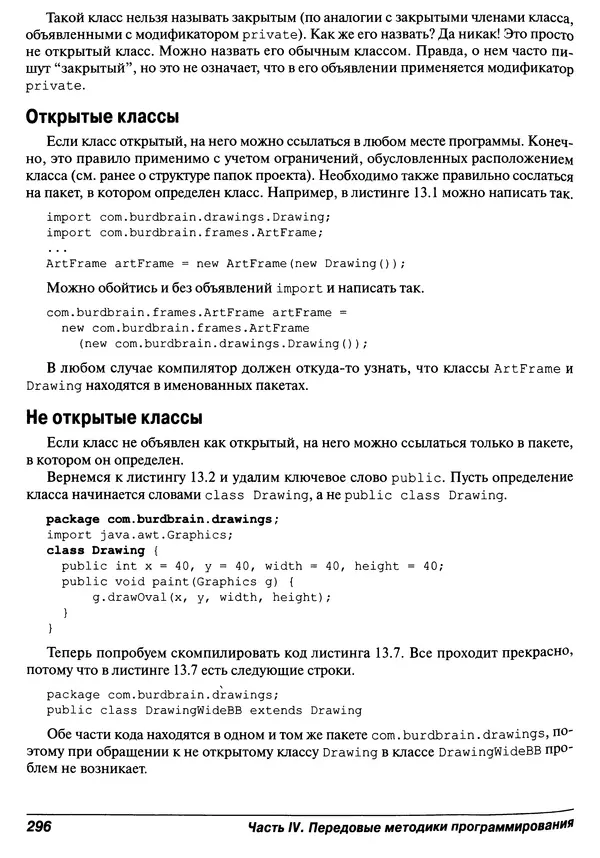 Барри Берд - Java для "чайников" - Страница № 296