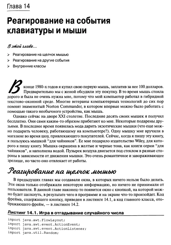 Барри Берд - Java для "чайников" - Страница № 299