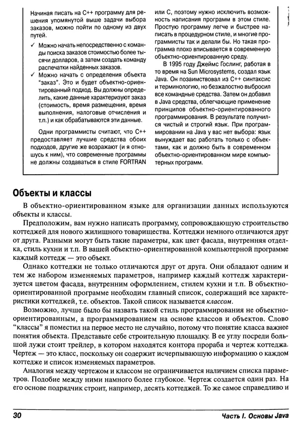 Барри Берд - Java для "чайников" - Страница № 30