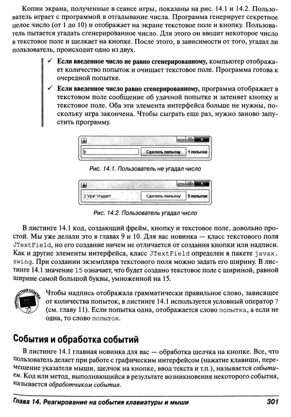 Барри Берд - Java для "чайников" - Страница № 301