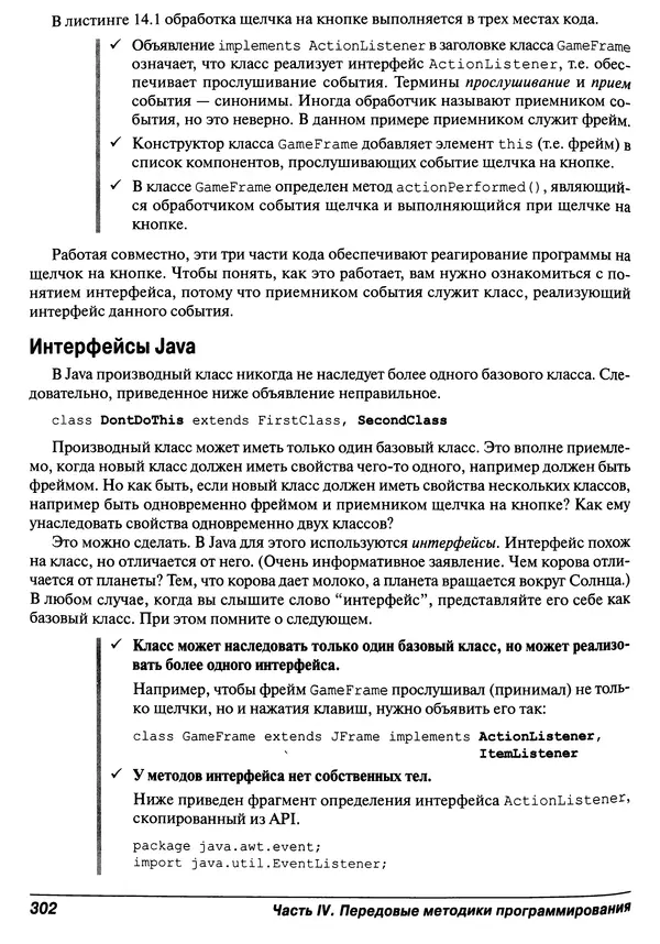 Барри Берд - Java для "чайников" - Страница № 302