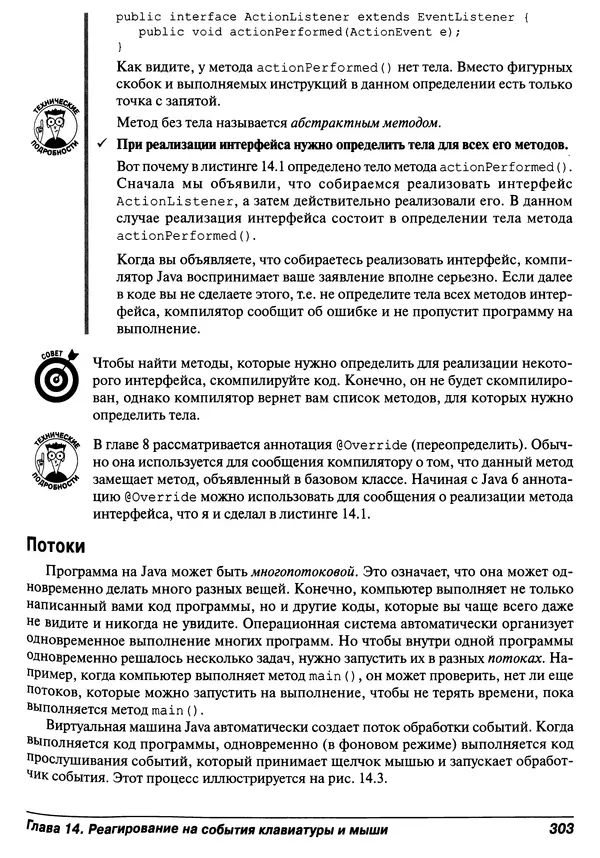 Барри Берд - Java для "чайников" - Страница № 303