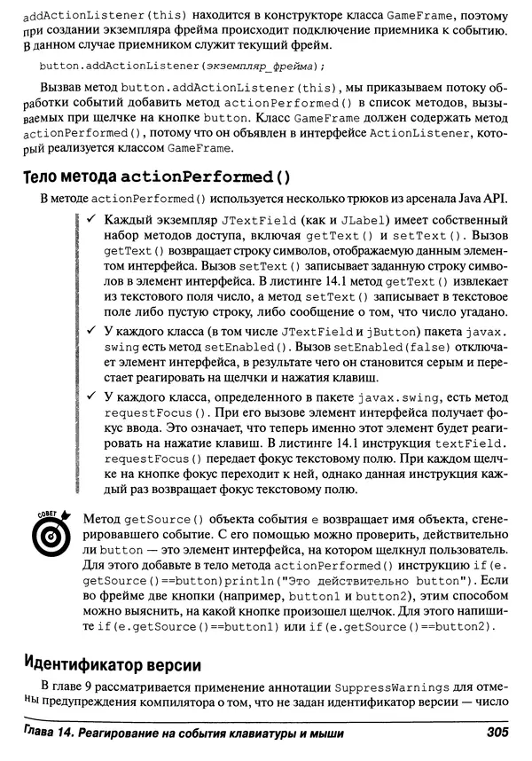 Барри Берд - Java для "чайников" - Страница № 305