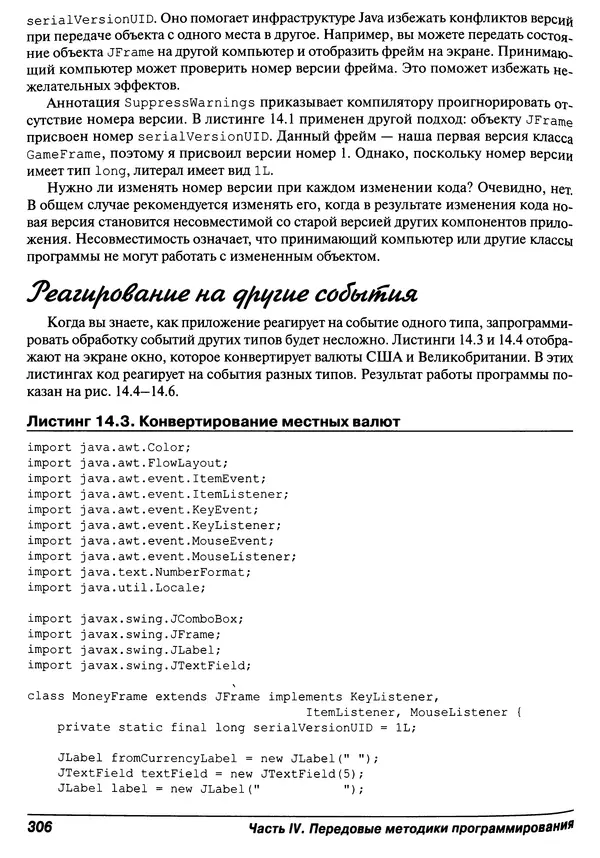 Барри Берд - Java для "чайников" - Страница № 306