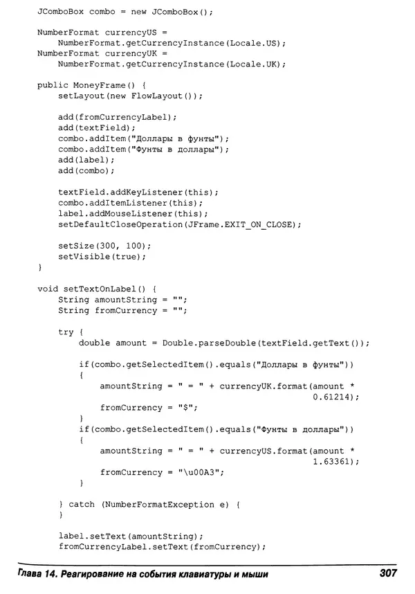 Барри Берд - Java для "чайников" - Страница № 307