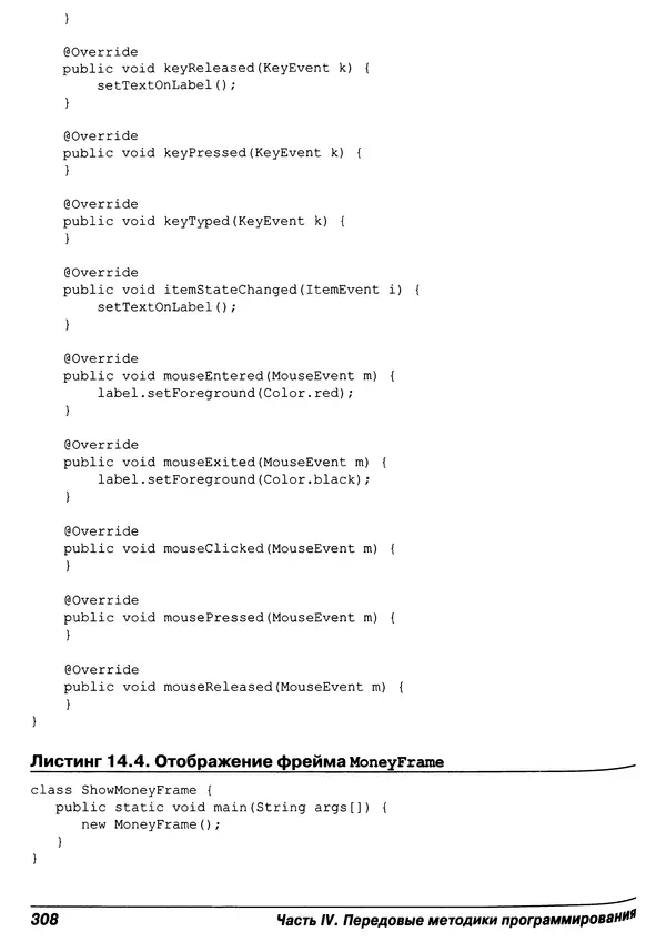 Барри Берд - Java для "чайников" - Страница № 308