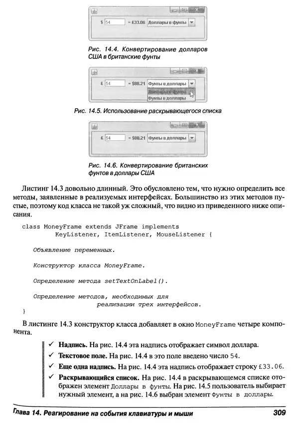 Барри Берд - Java для "чайников" - Страница № 309