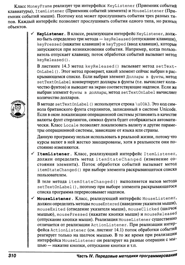 Барри Берд - Java для "чайников" - Страница № 310
