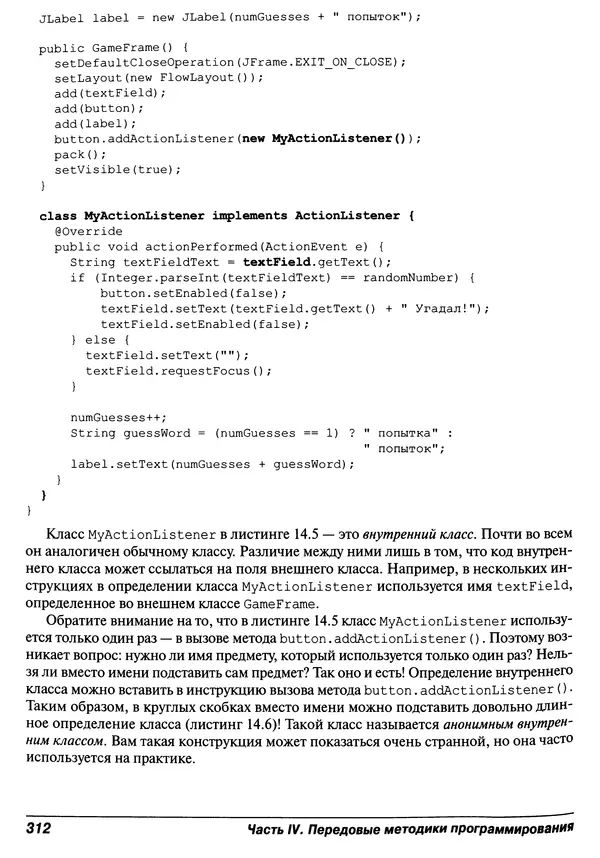 Барри Берд - Java для "чайников" - Страница № 312
