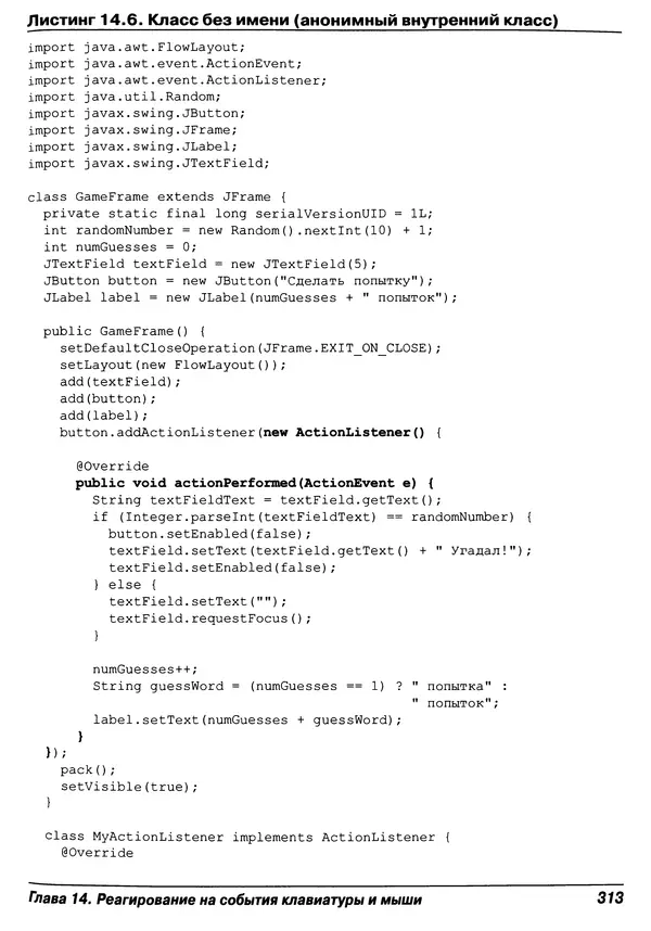 Барри Берд - Java для "чайников" - Страница № 313