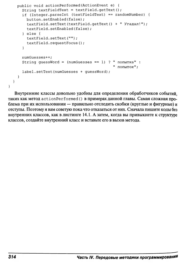 Барри Берд - Java для "чайников" - Страница № 314