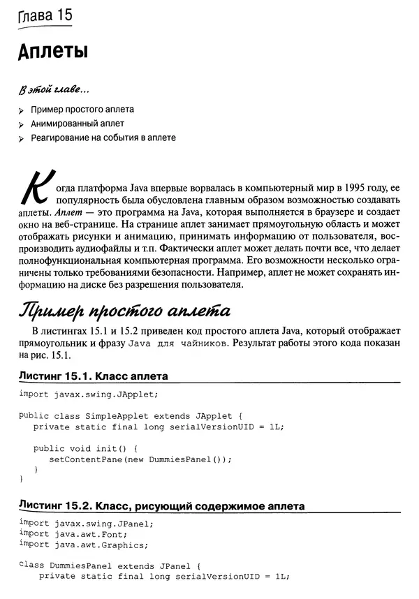 Барри Берд - Java для "чайников" - Страница № 315